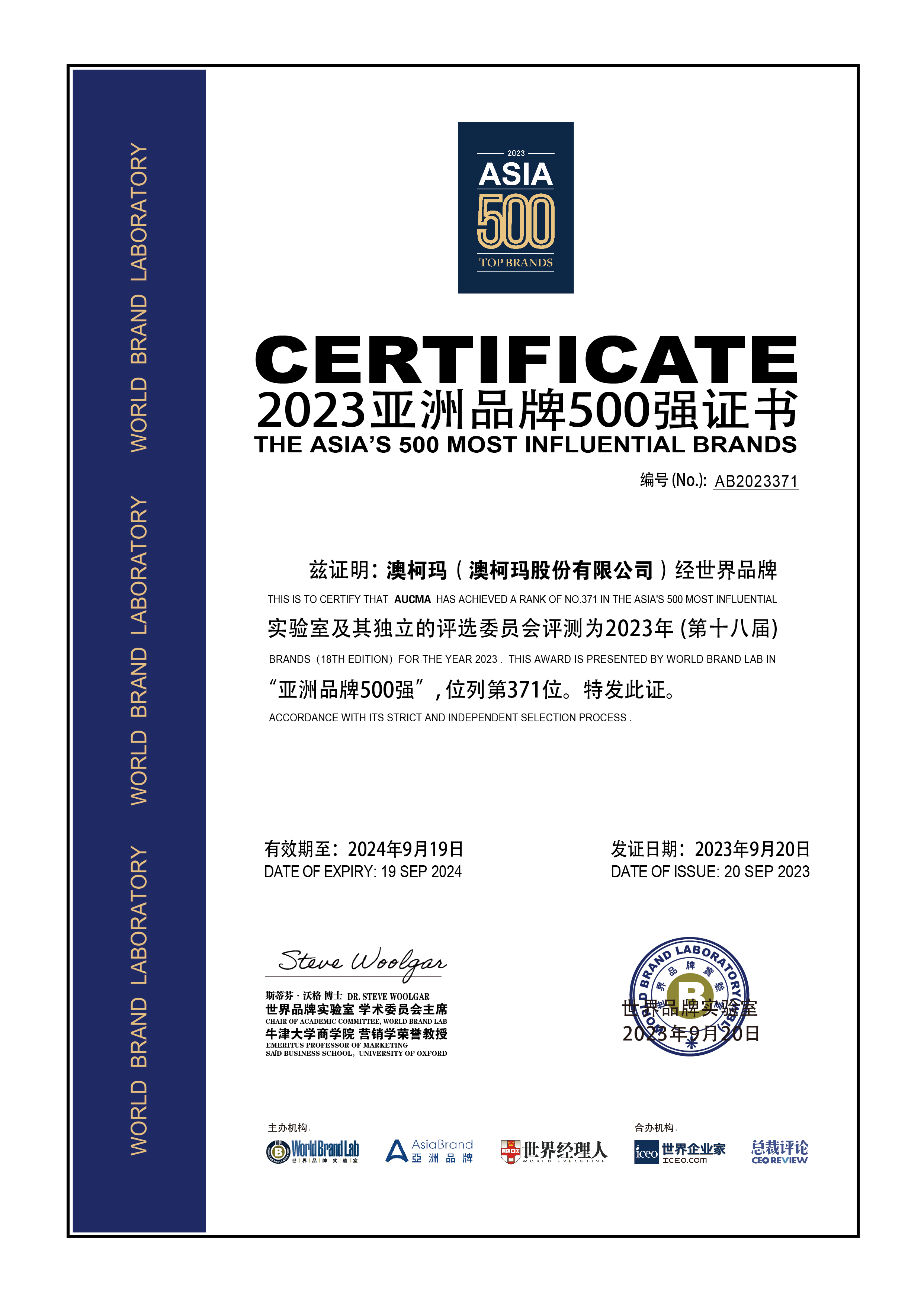 1695204455315739.jpg 2023年《亚洲品牌500强》.jpg